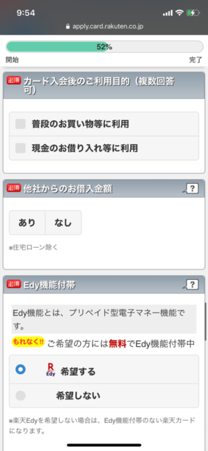Edy機能