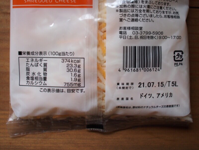 業務スーパーの「ふりかけるちーず」の栄養成分表示・カロリー・原産国