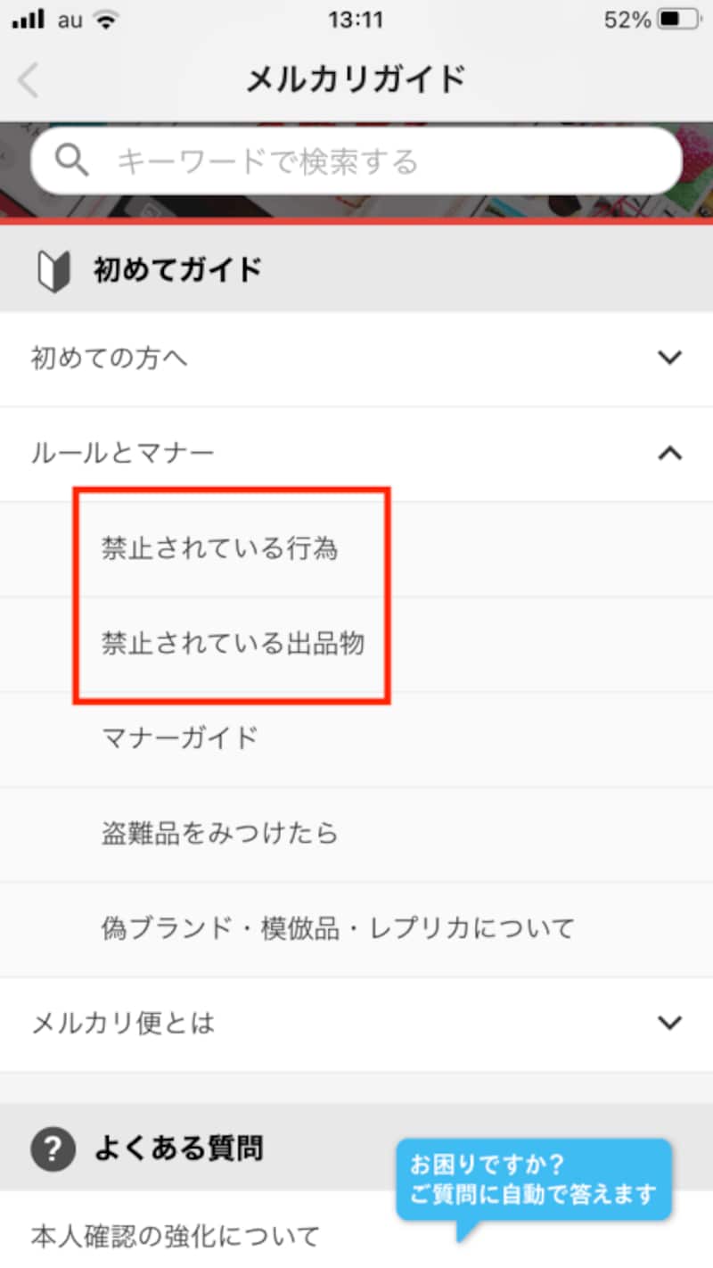 出品禁止物と禁止行為が表示