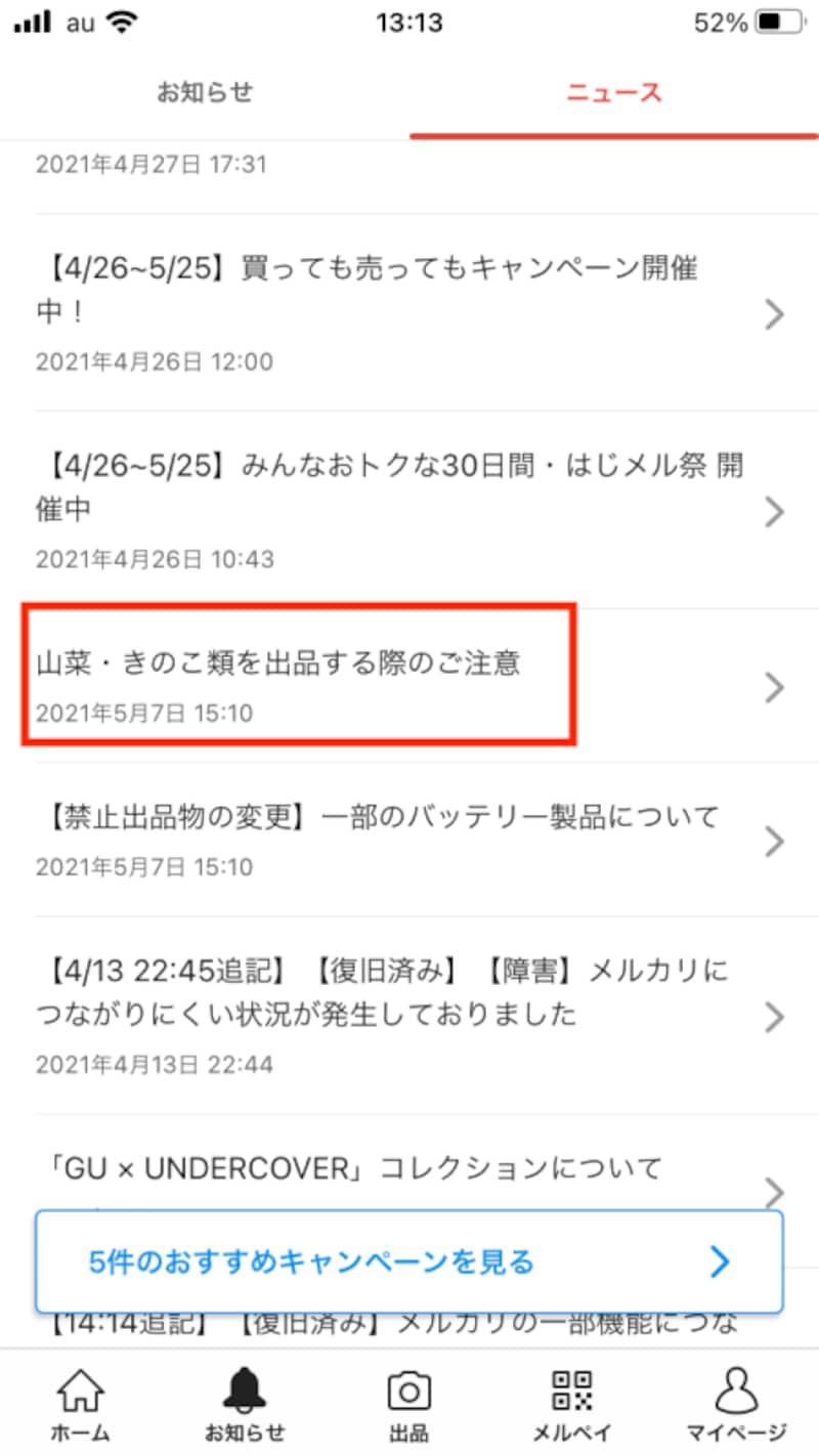 メルカリからの注意喚起