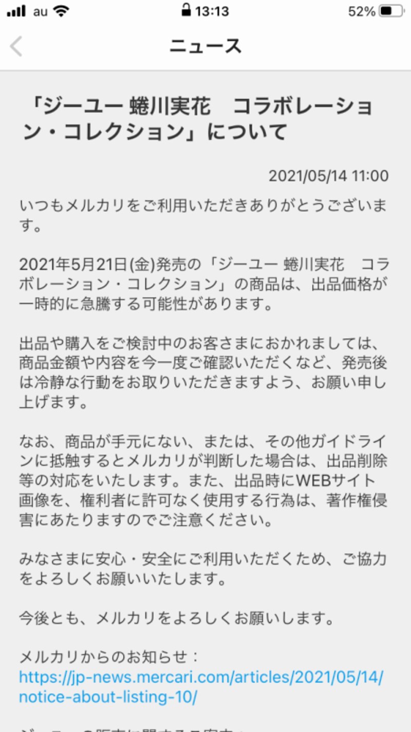 転売品の注意喚起のお知らせ