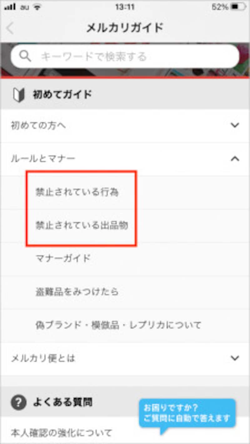 メルカリで利用制限になる前に 出品禁止物一覧の調べ方や知らないとペナルティになってしまう物 メルカリの使い方 All About メルカリで利用制限になる前に 出品禁止物一覧の調べ方や知らないとペナルティになってしまう物 メルカリの使い方 All About