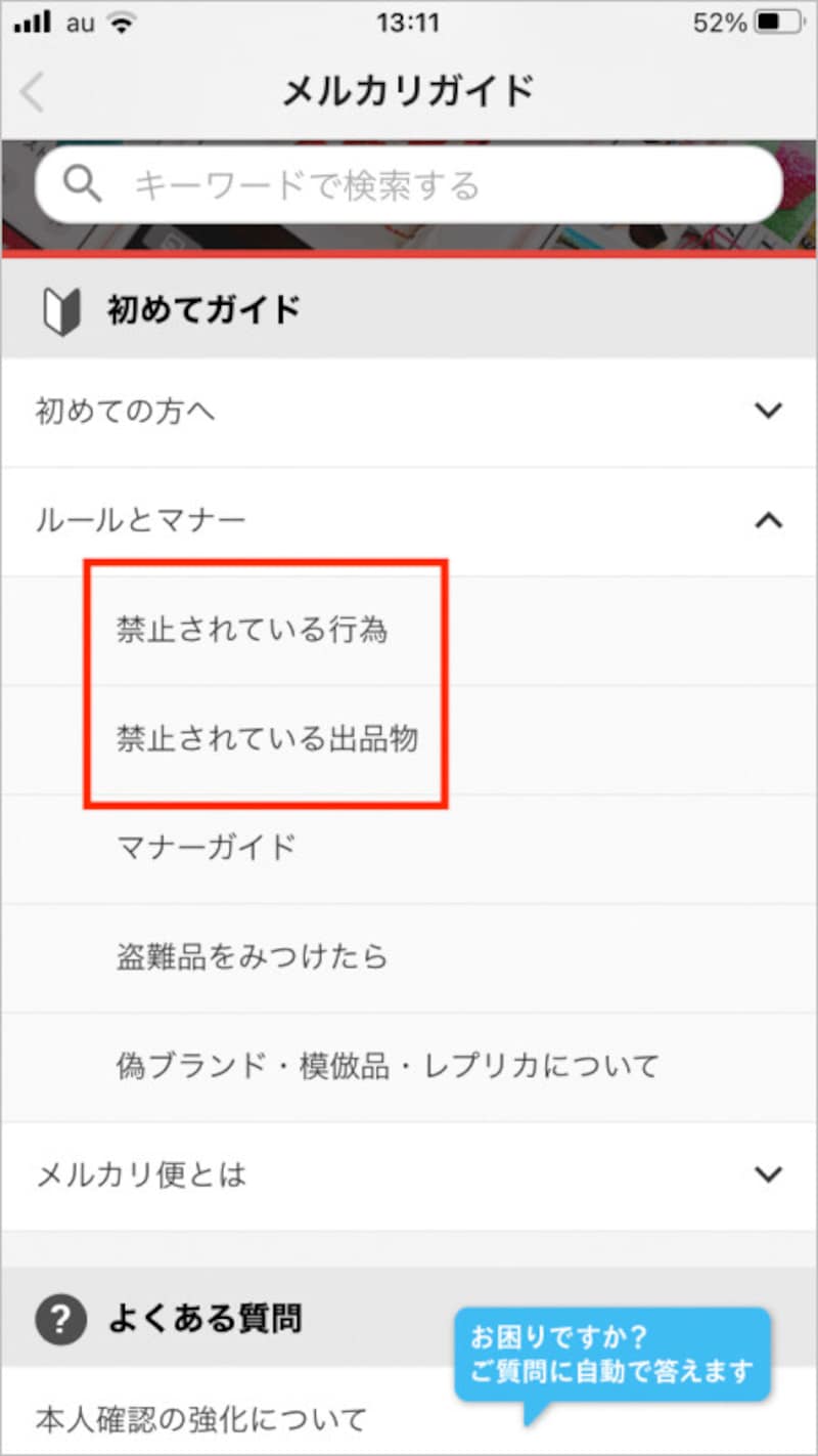 出品禁止物と禁止行為が表示