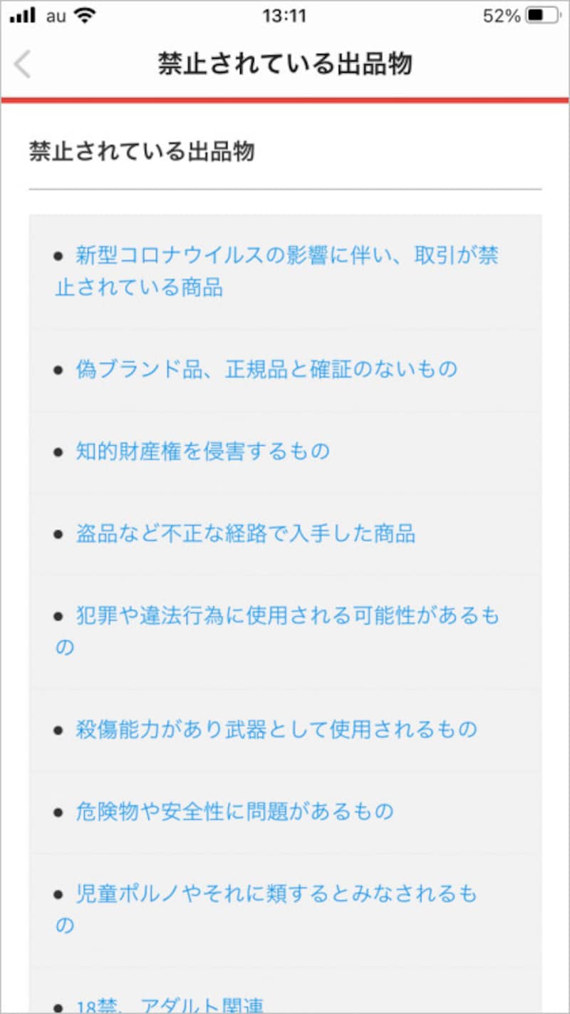出品禁止物