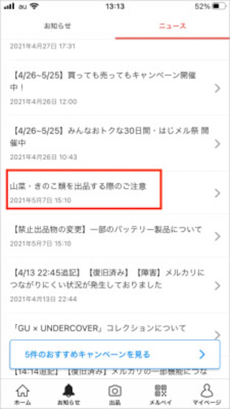 メルカリで利用制限になる前に 出品禁止物一覧の調べ方や知らないとペナルティになってしまう物 メルカリの使い方 All About