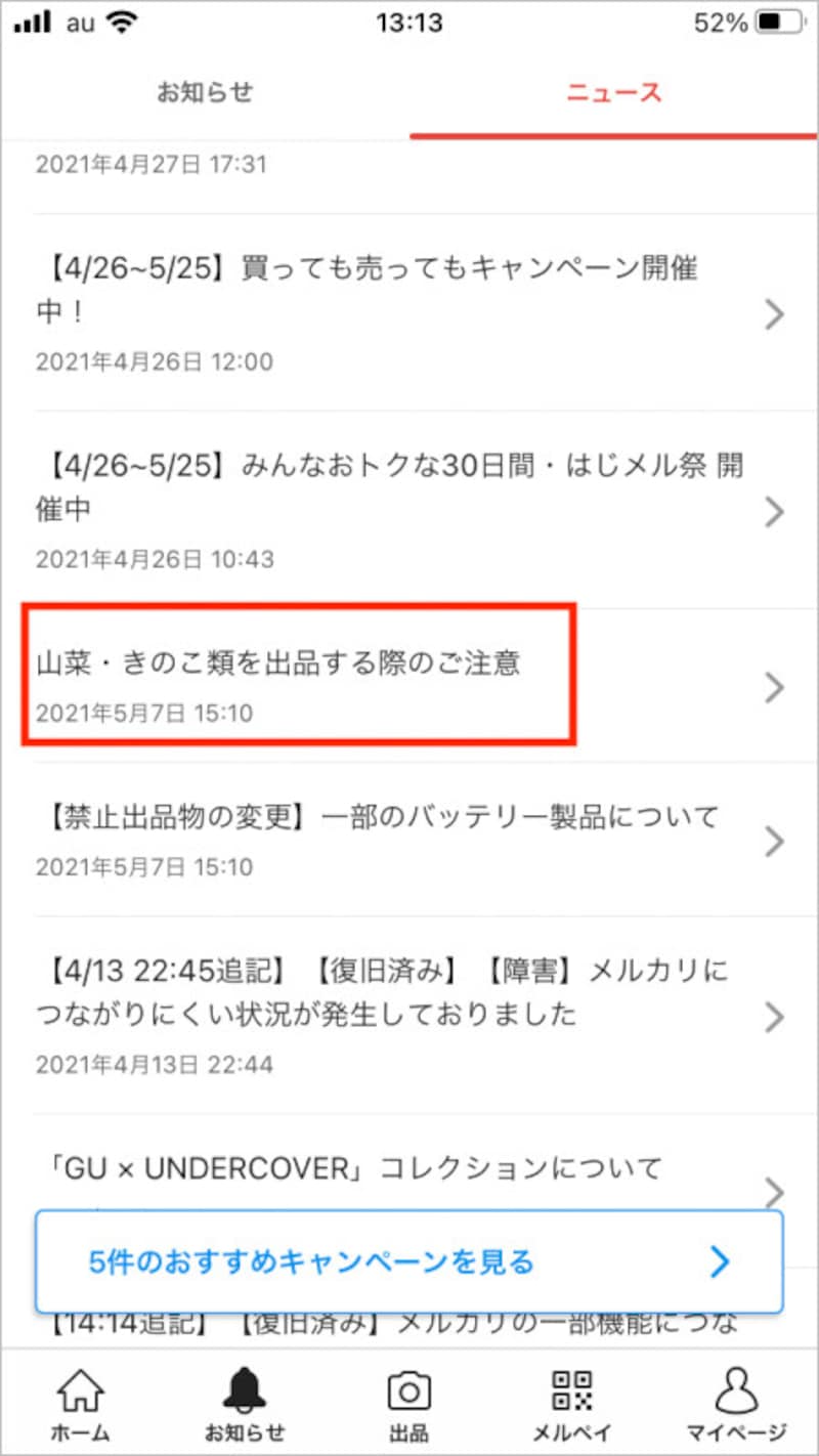 メルカリからの注意喚起