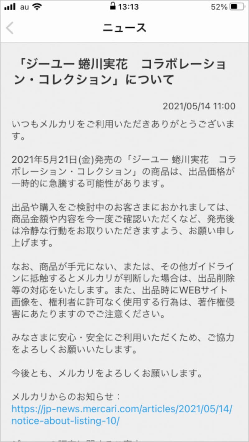 転売品の注意喚起のお知らせ