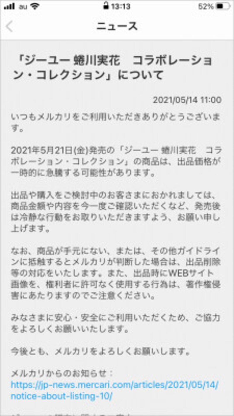 メルカリで利用制限になる前に 出品禁止物一覧の調べ方や知らないとペナルティになってしまう物 メルカリの使い方 All About