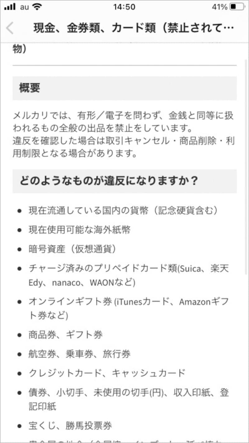 航空券や乗車券、旅行券は出品禁止