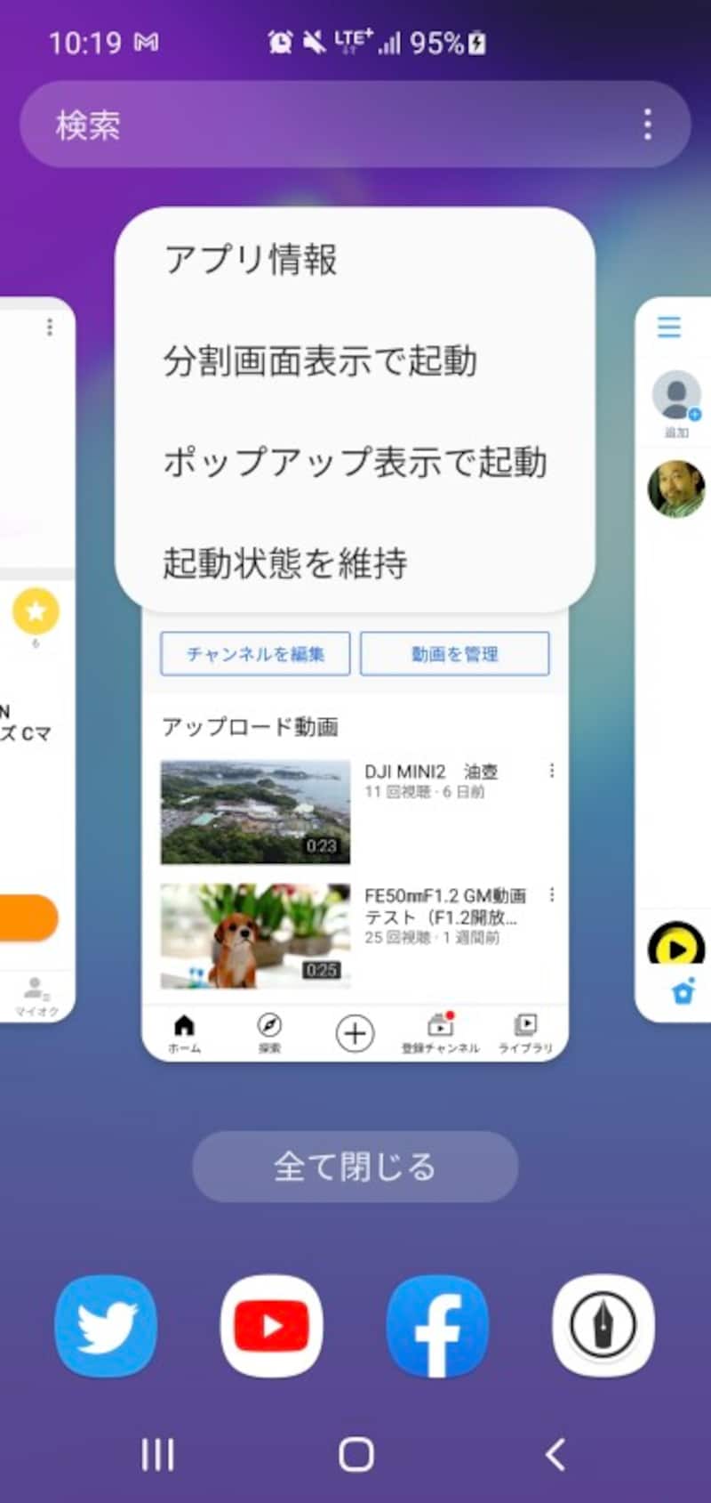 「分割画面表示で起動」を選択