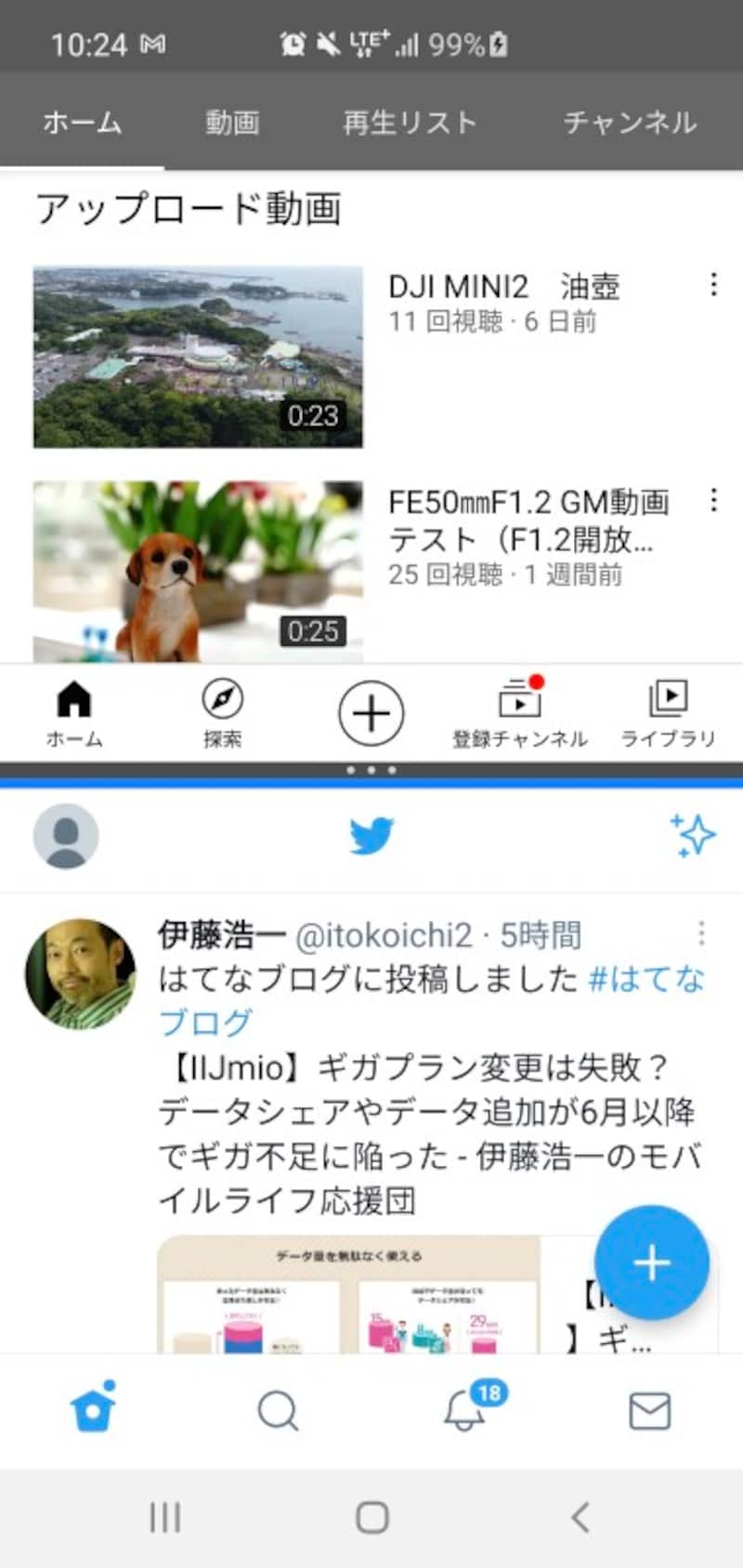 マルチウィンドウで2つのアプリが同時に表示