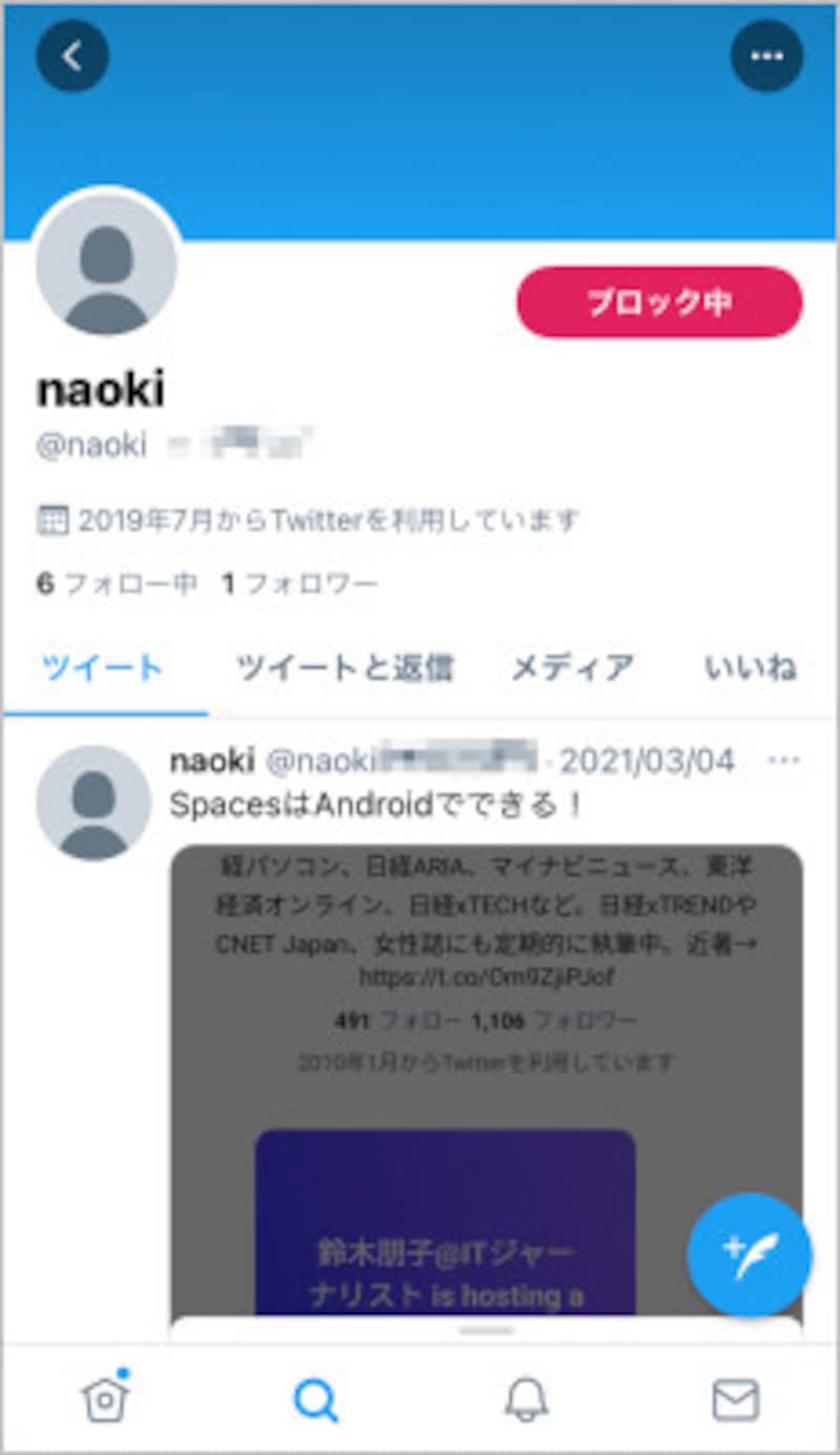 ブロックしている人のツイートが表示された
