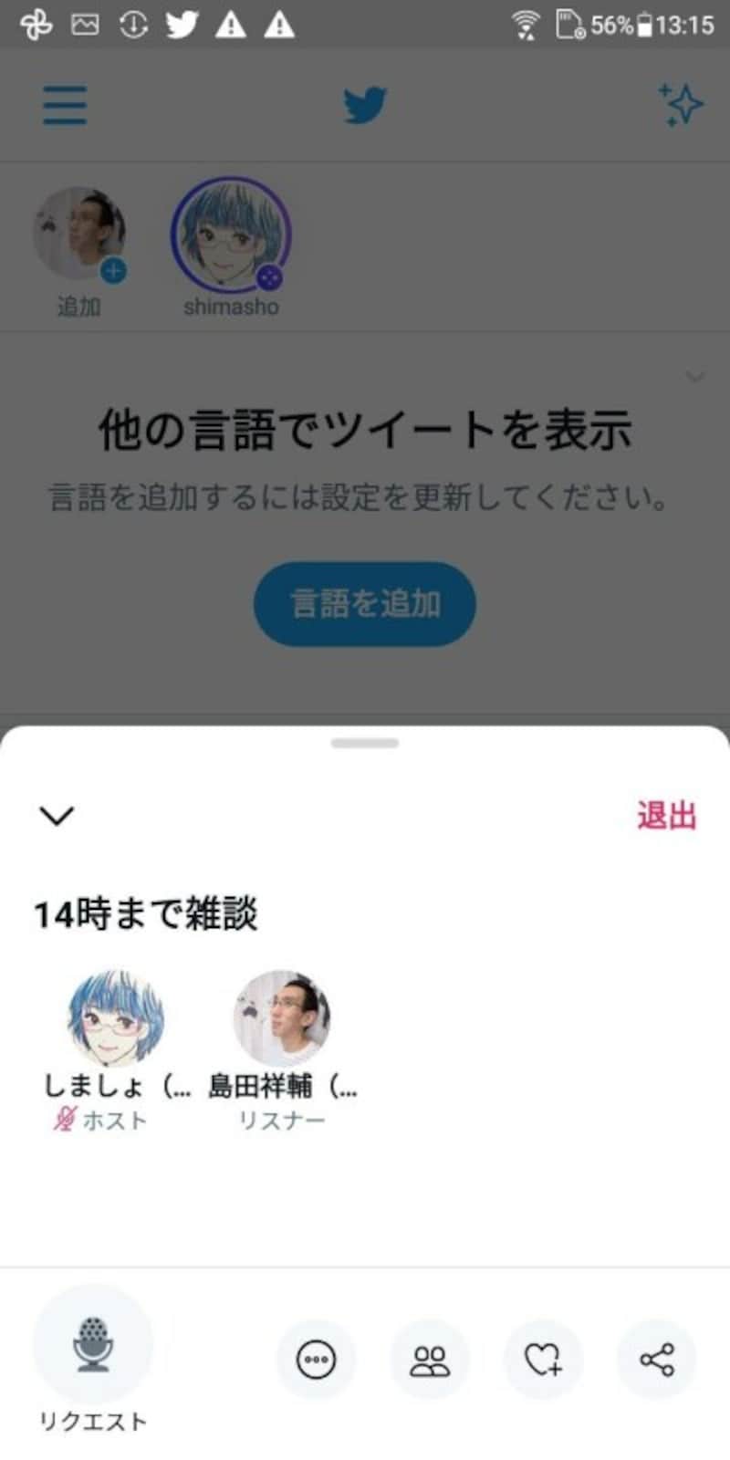 リスナーとして参加できた