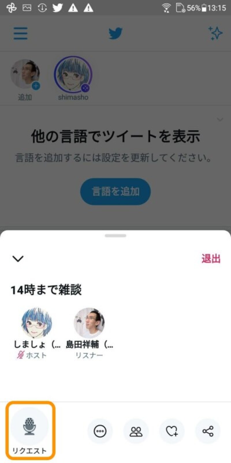 ［リクエスト］をタップ