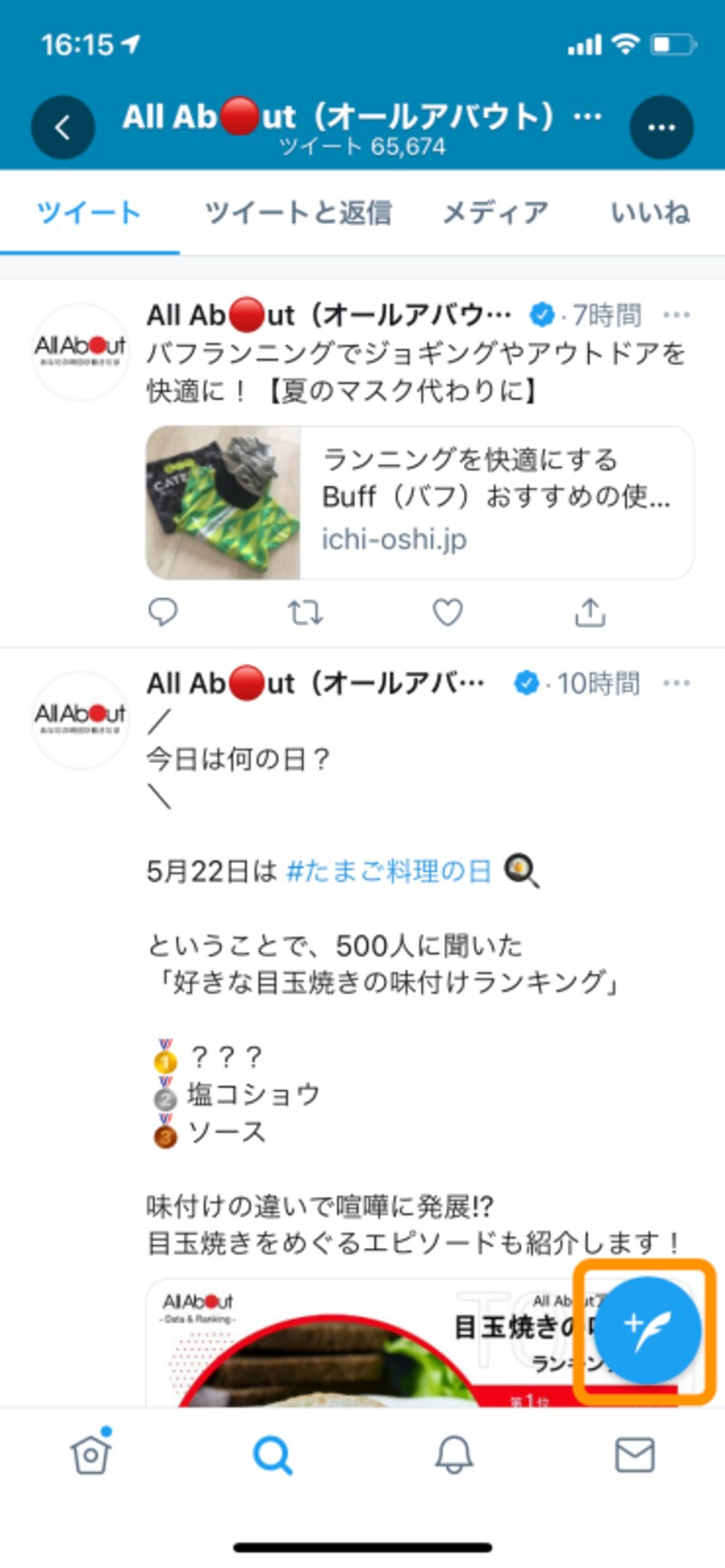 右下のアイコンをロングタップ