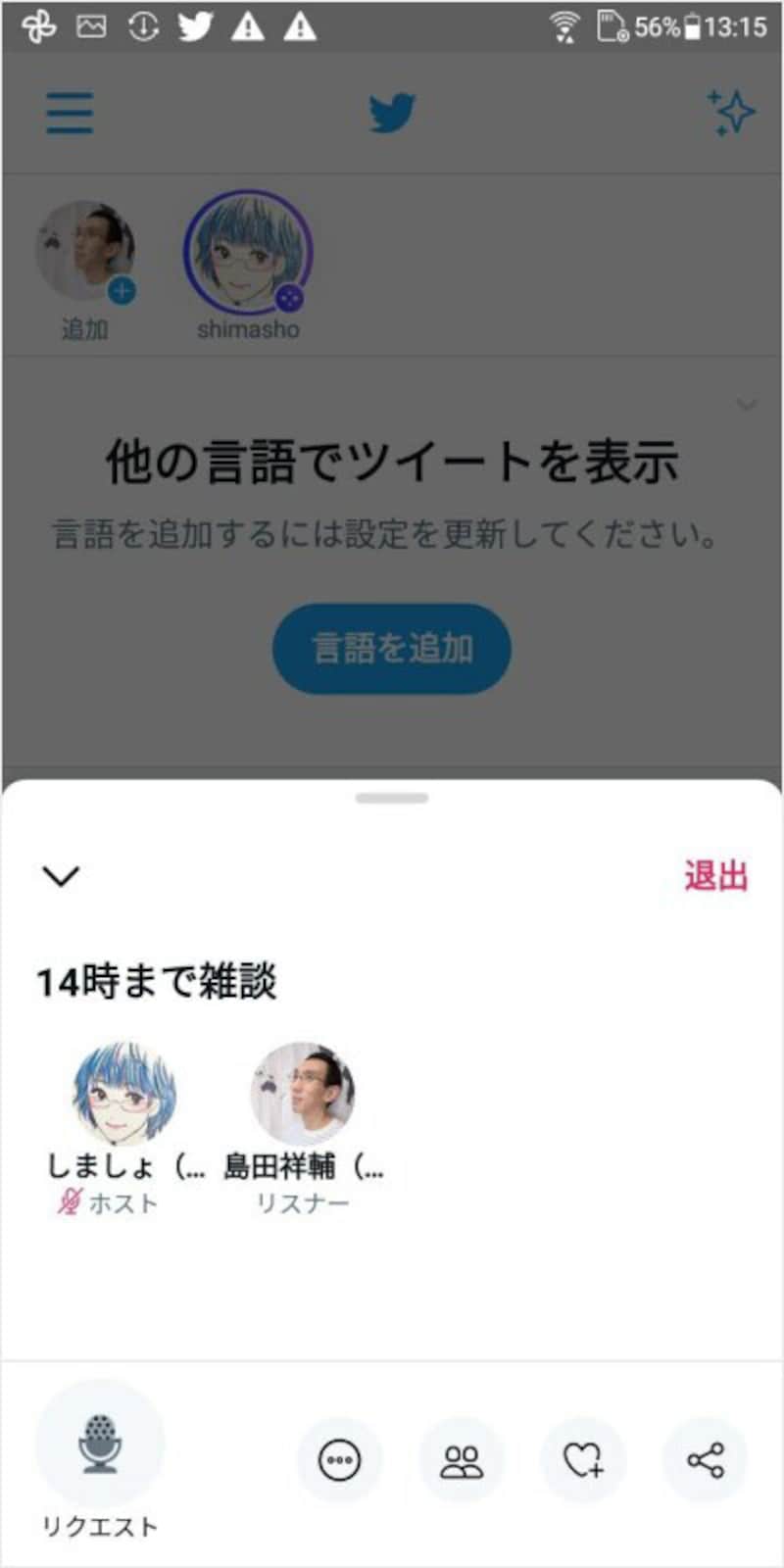 リスナーとして参加できた