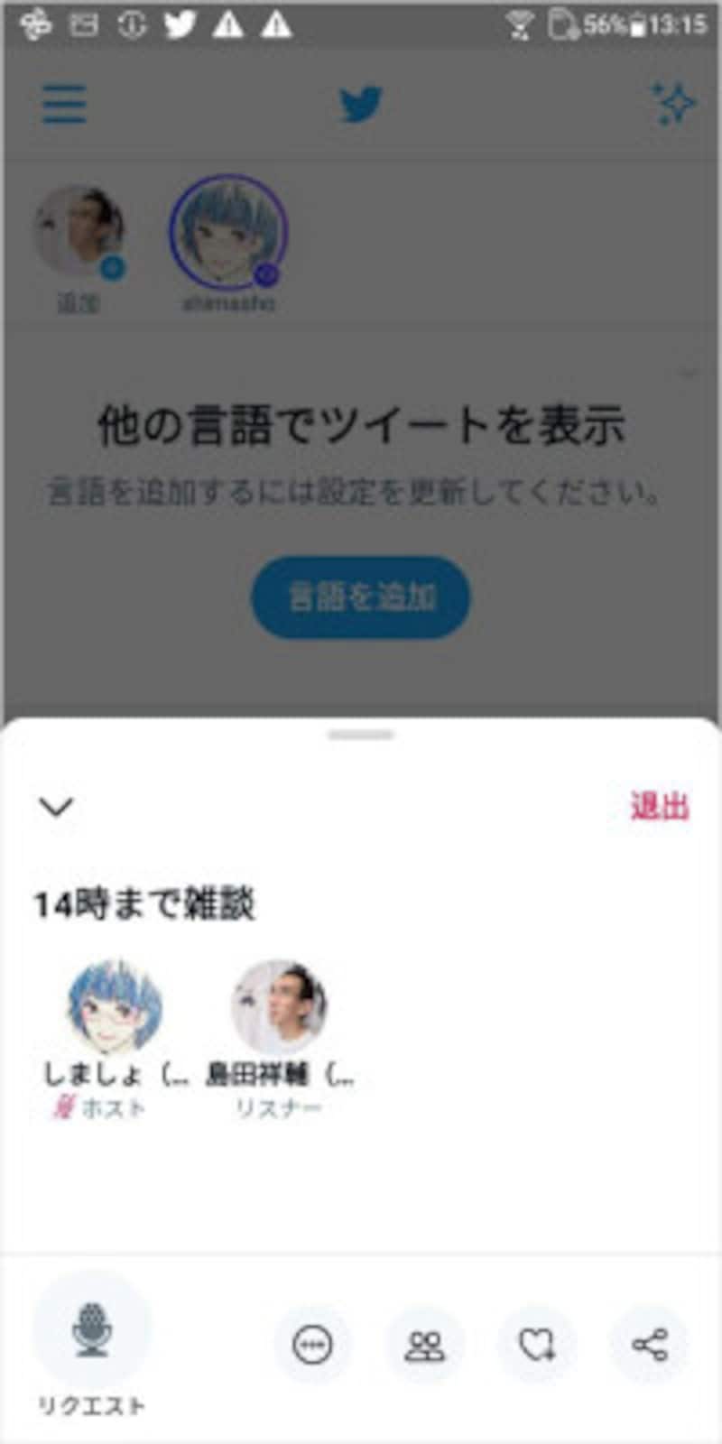 Twitterの音声ライブ機能 スペース ってどう 参加方法や使い方を解説 Twitter ツイッター の使い方 All About Twitterの音声ライブ機能 スペース ってどう 参加方法や使い方を解説 Twitter ツイッター の使い方 All About
