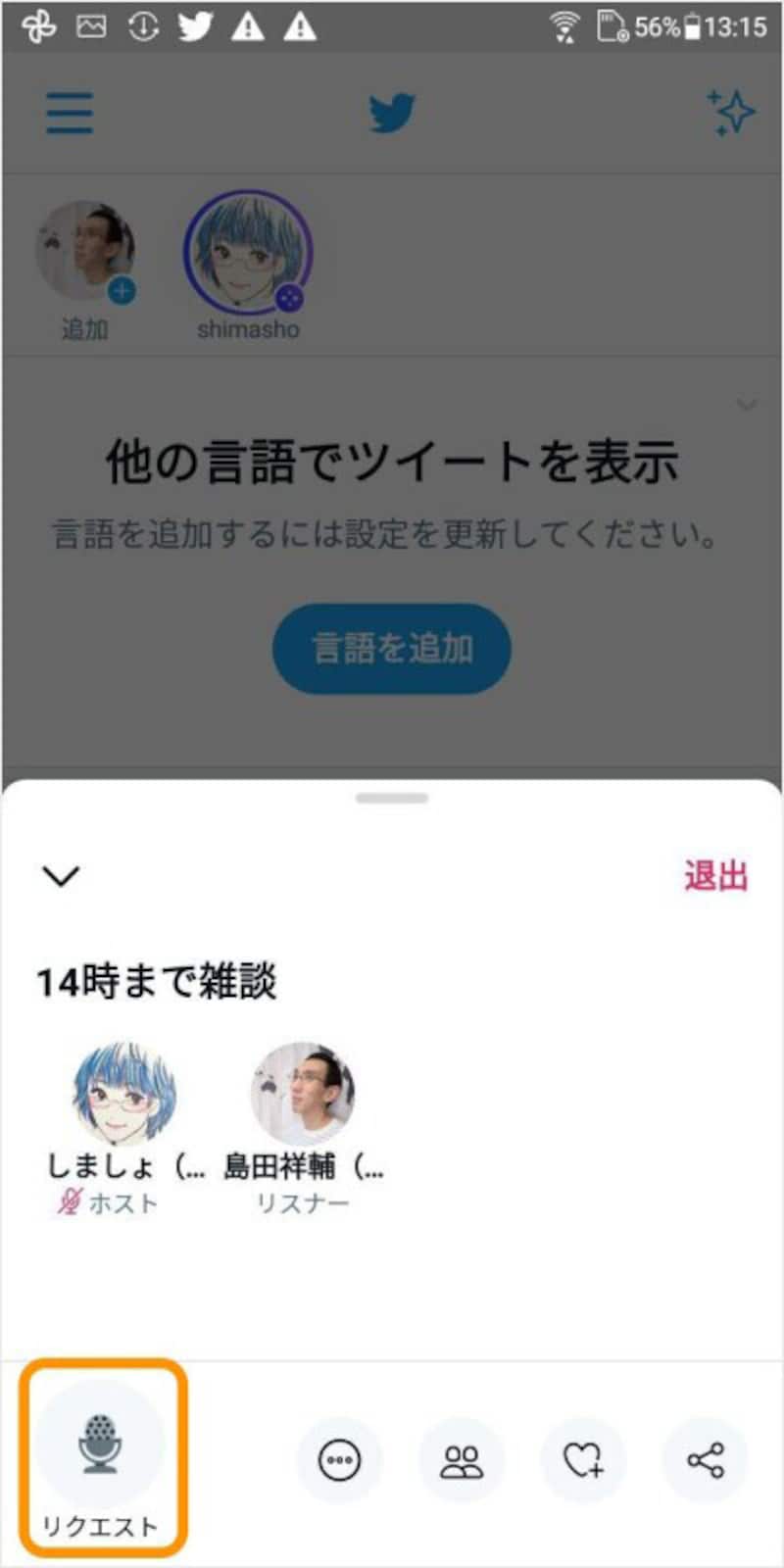 ［リクエスト］をタップ