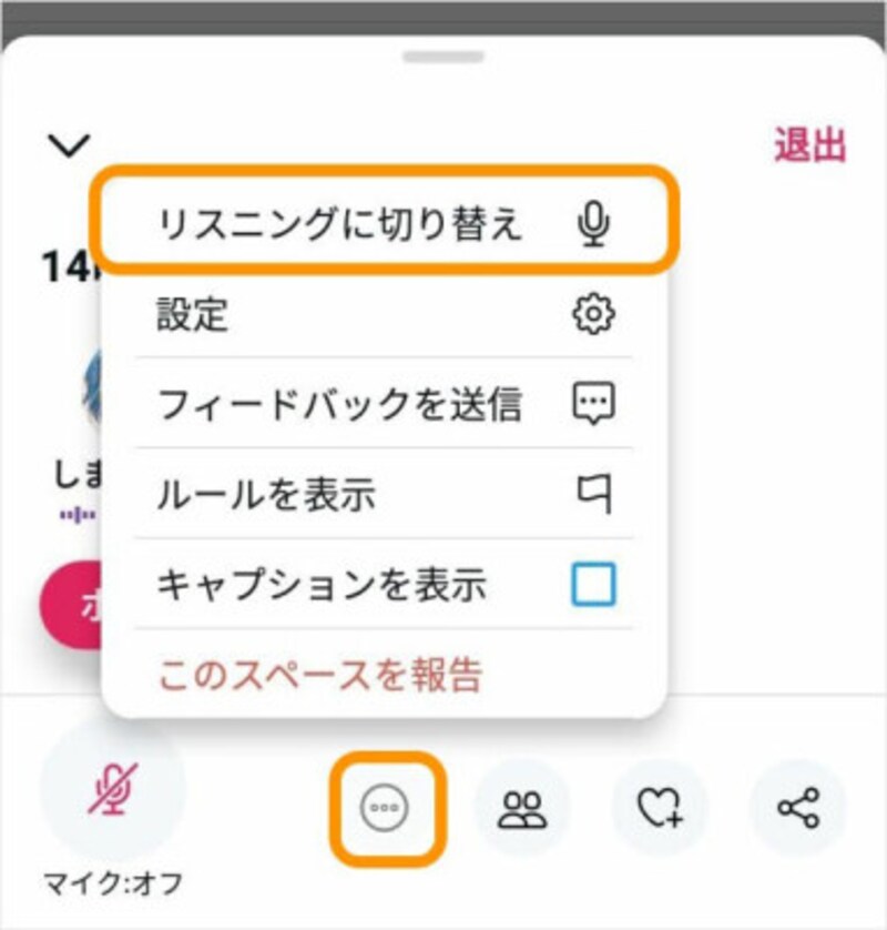 Twitterの音声ライブ機能 スペース ってどう 参加方法や使い方を解説 Twitter ツイッター の使い方 All About