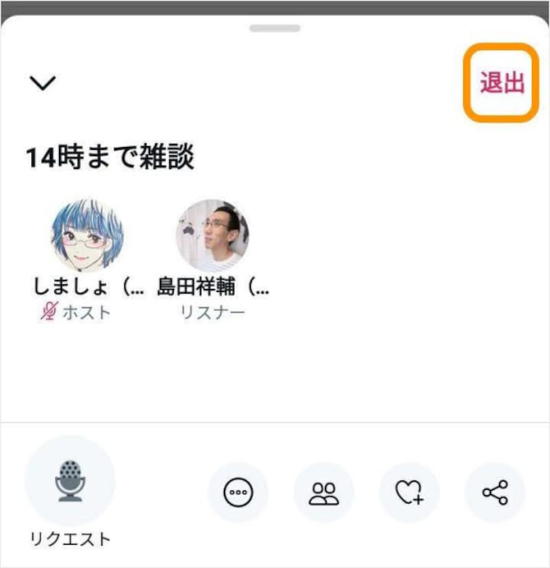 ［退出］をタップすればスペースから離脱できる