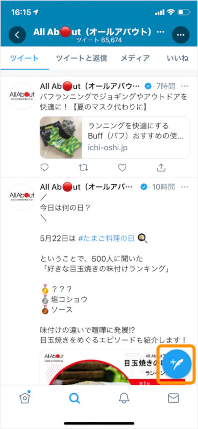 右下のアイコンをロングタップ