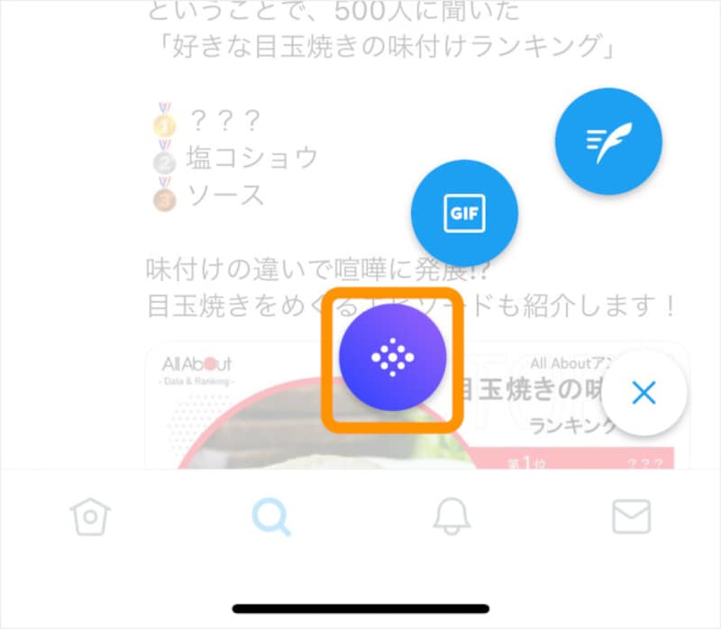 紫のアイコンをタップ