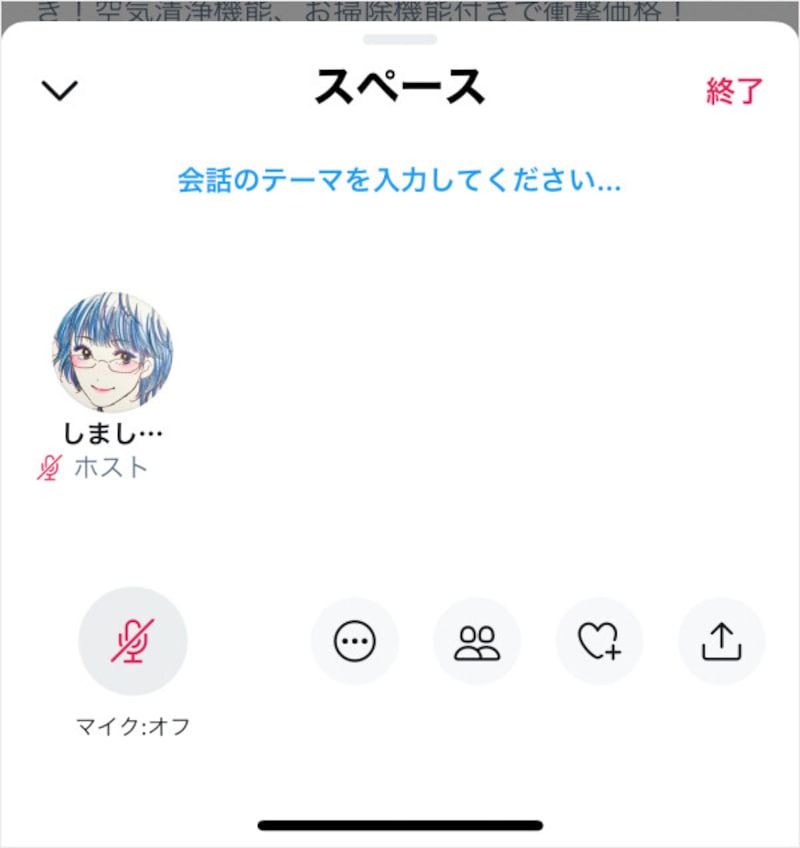 スペースを作成できた