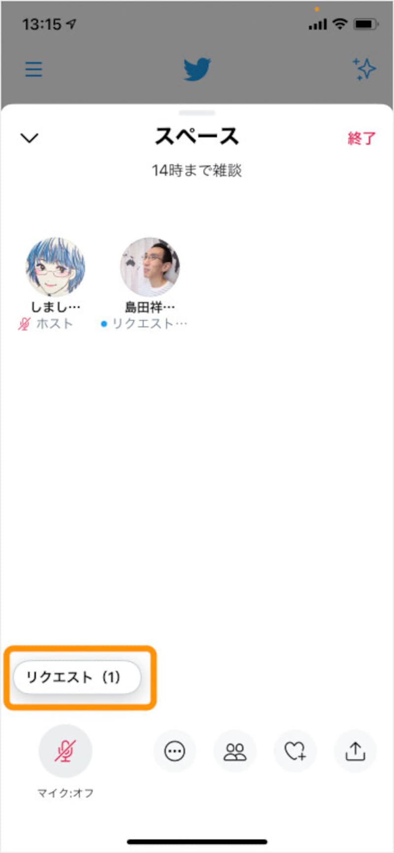 ［リクエスト］をタップ