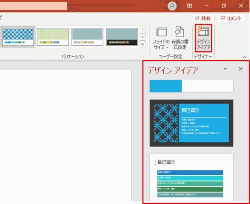 デザインアイデアはMicrosoft365のPowerPointで利用できる。不定期にさまざまなデザインが更新・追加されている