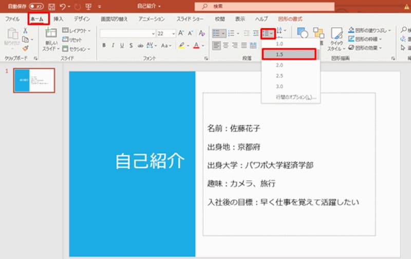 箇条書き全体を選択して、「ホーム」タブの「行間」ボタンをクリックする。表示されたメニューにマウスポインターを移動すると、行間が広がった結果を一時的に確認できる