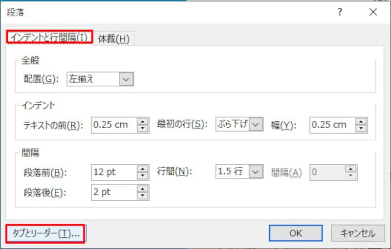 「Tab」キーを押したときの設定を変更するには「タブとリーダー」画面を開く