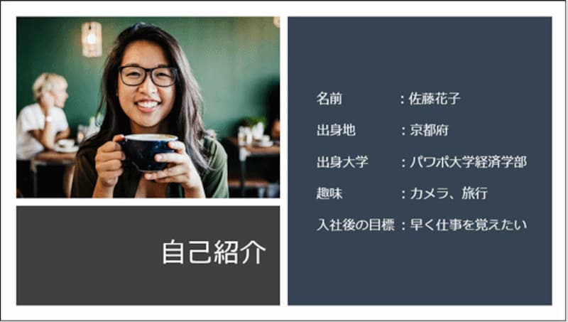 写真をスライドの背景に大きく敷いた自己紹介スライド