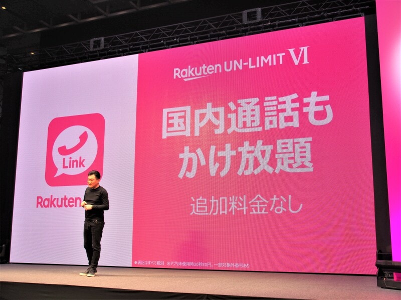 Rakuten Link iOS