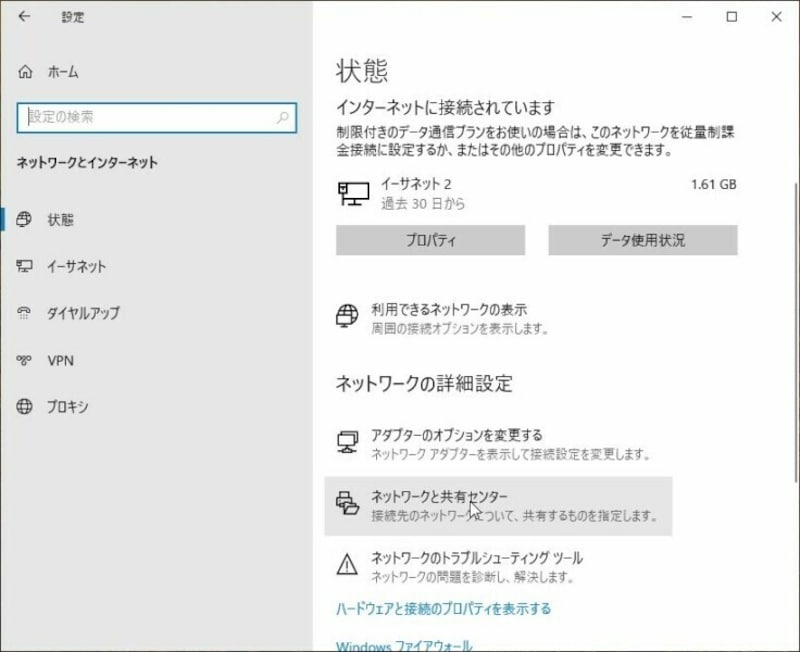 「ネットワークと共有センター」を選択