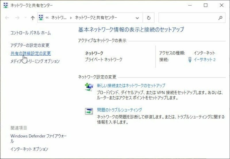 左ペインから「共有の詳細設定の変更」を選択