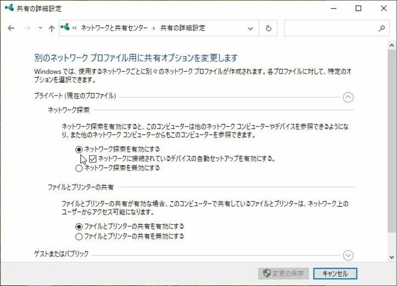 図のように「ネットワーク探索を有効にする」と「ファイルとプリンターの共有を有効にする」が有効になっているかを確認
