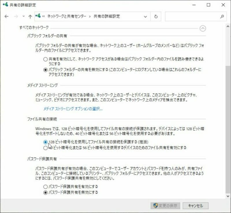 「すべてのネットワーク」をｖボタンで展開し「128ビット暗号化～」と「パスワード保護共有を無効にする」が有効になっているかを確認