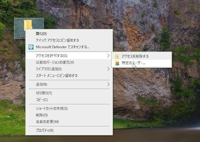 kyouyuu01フォルダを右クリックし「アクセスを許可する」→「特定のユーザー」を選択