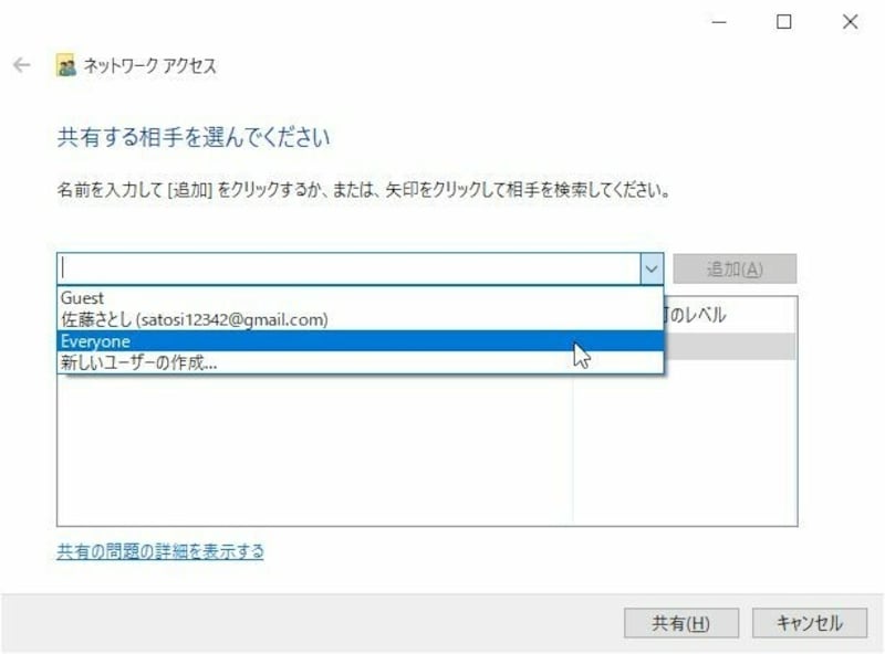 空欄の右にある[V]ボタンを押して「Everyone」を選択
