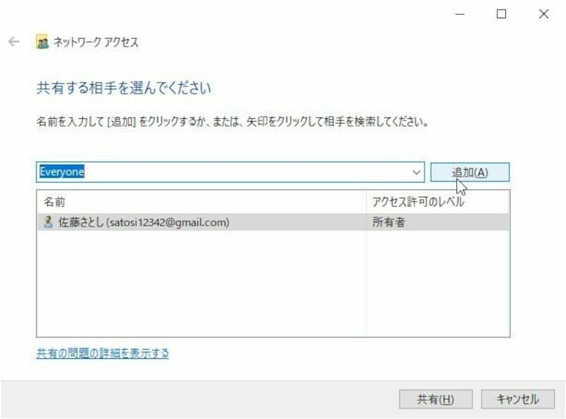 「追加」ボタンを押す