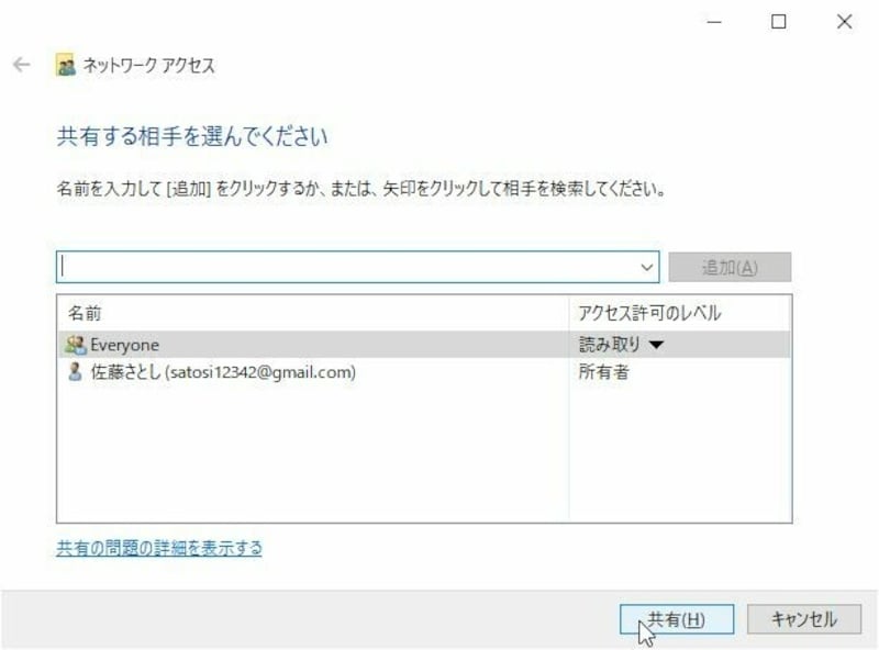 「共有」ボタンを押す。なお、上図の「読み取り▼」を「読み取り/書き込み」に変更することもできる