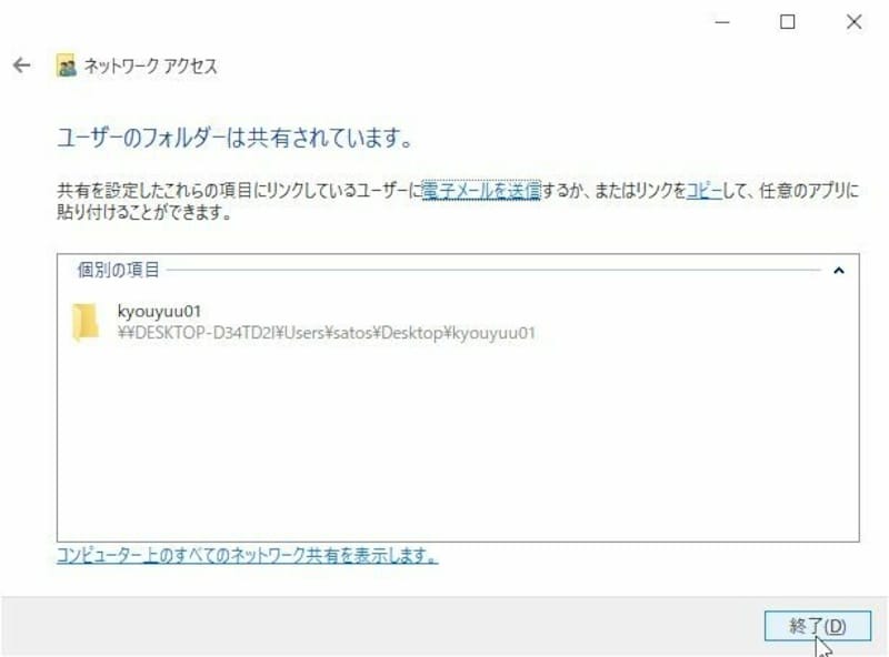 「終了」ボタンを押す