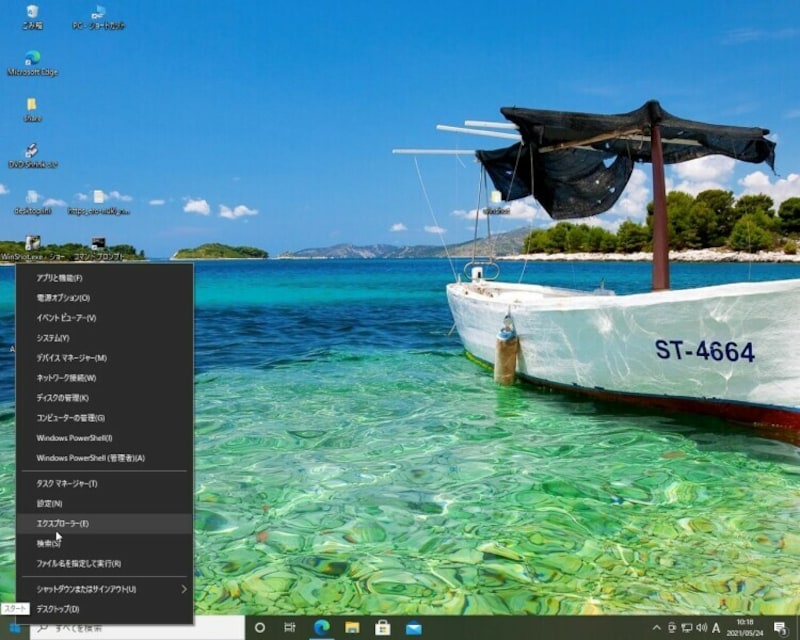 Bコンピュータのスタートボタンを右クリックし「エクスプローラ」を選択