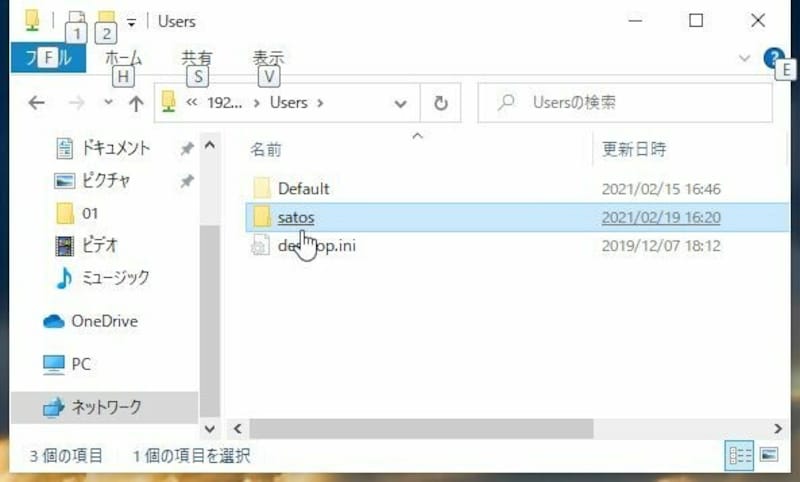 ユーザ名を選択。本例の場合は、「satos」となっている