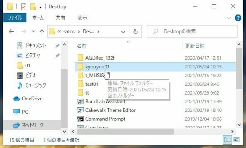 先に作成した「kyouyuu01」を選択
