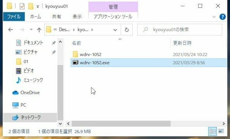 これでファイル共有ができた