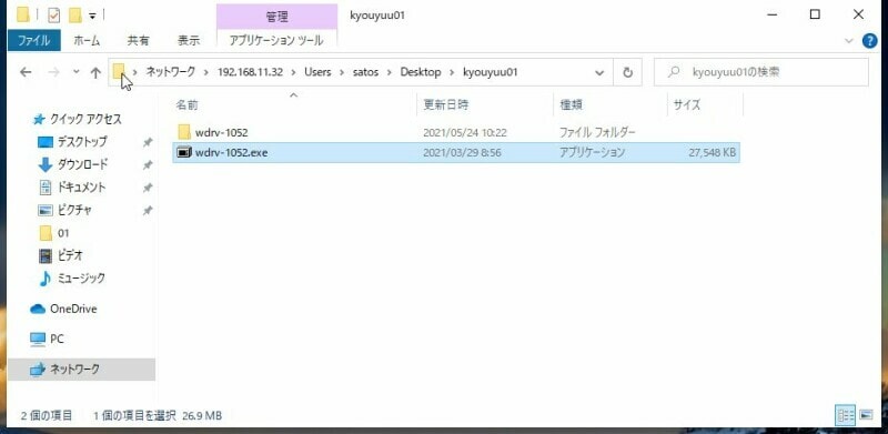 Bコンピュータの図のフォルダをBコンピュータのデスクトップにドラッグする