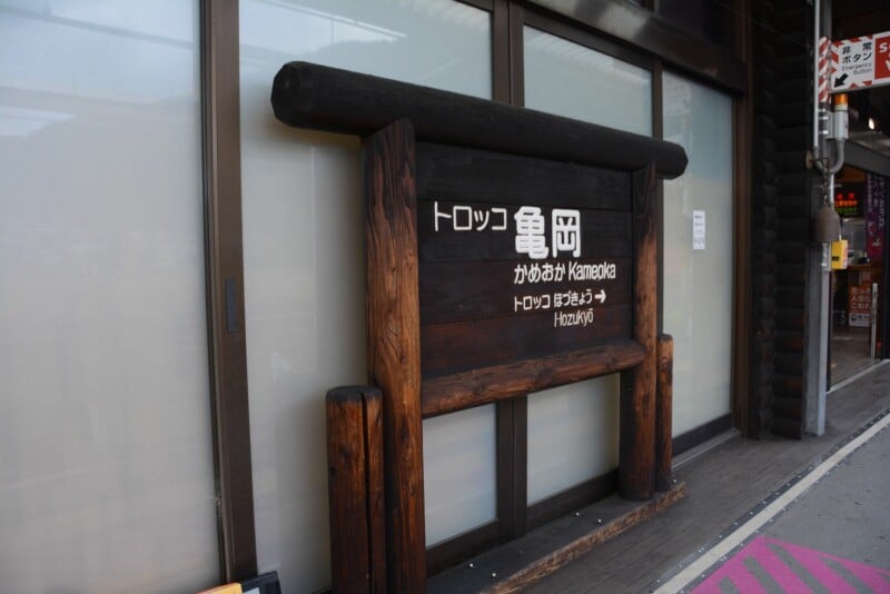 トロッコ亀岡駅