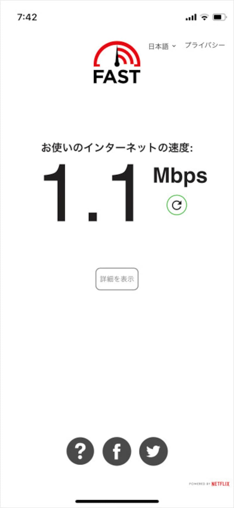 中継器経由でA親機に繋いだときの回線速度