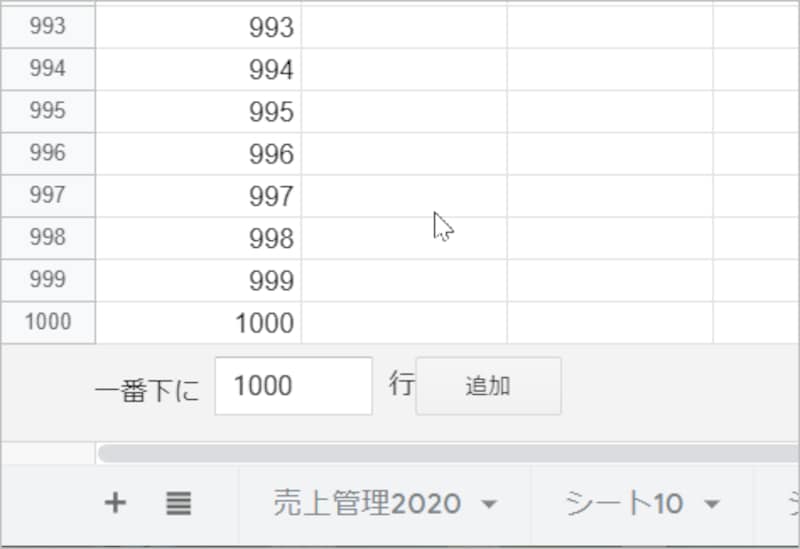 ほら、「1000」まで入力されていますね。